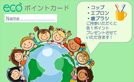 ECOプロジェクト