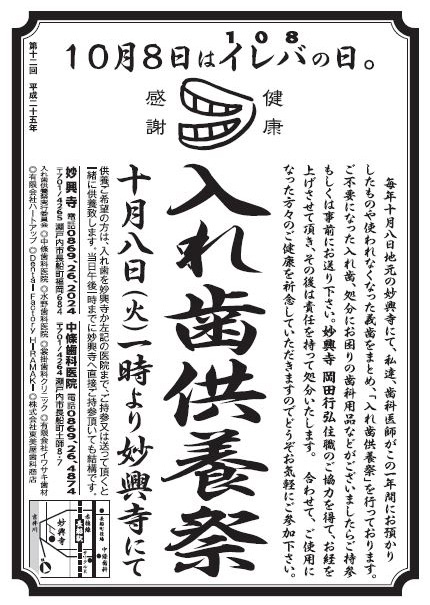 入れ歯供養祭