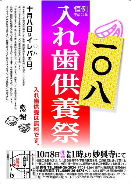 入れ歯供養祭