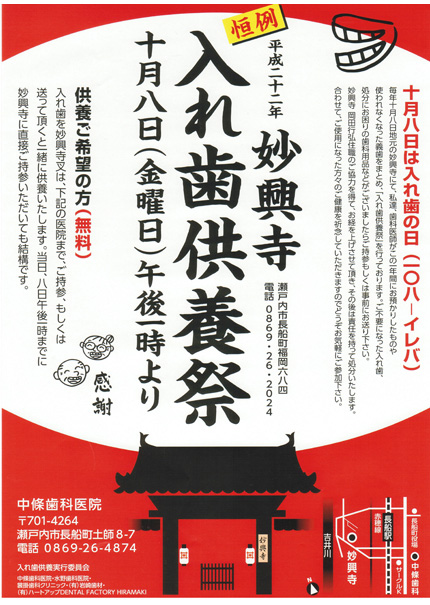 入れ歯供養祭