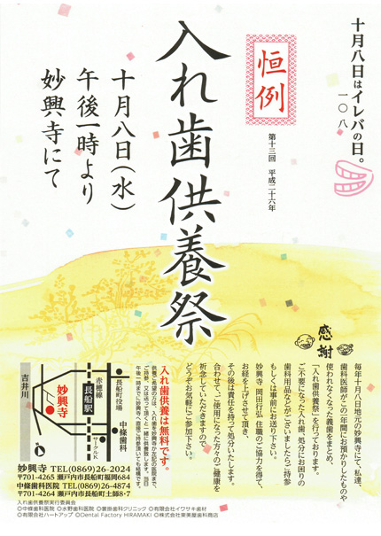 2014年 今年集まった入れ歯は685個でした。