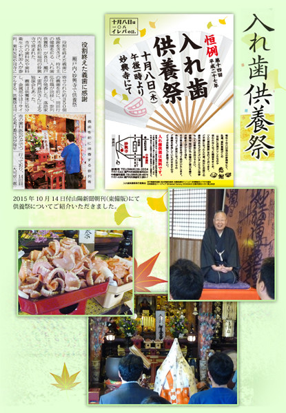 2015年 今年集まった入れ歯は345個でした。