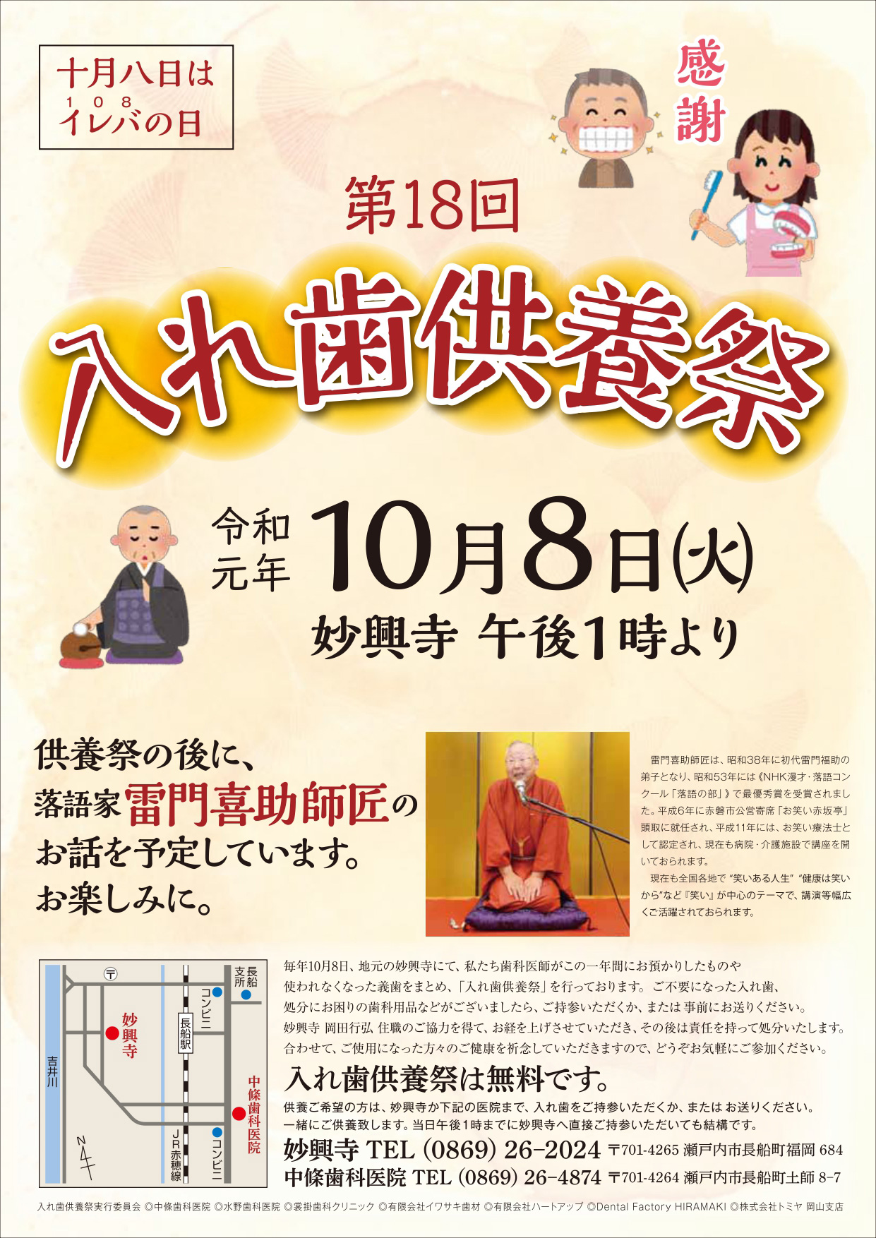 2017年 今年集まった入れ歯は356個でした。