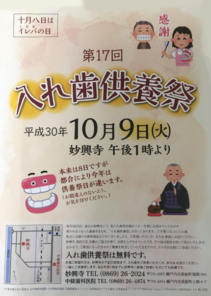 2018年 今年集まった入れ歯は223個でした。 