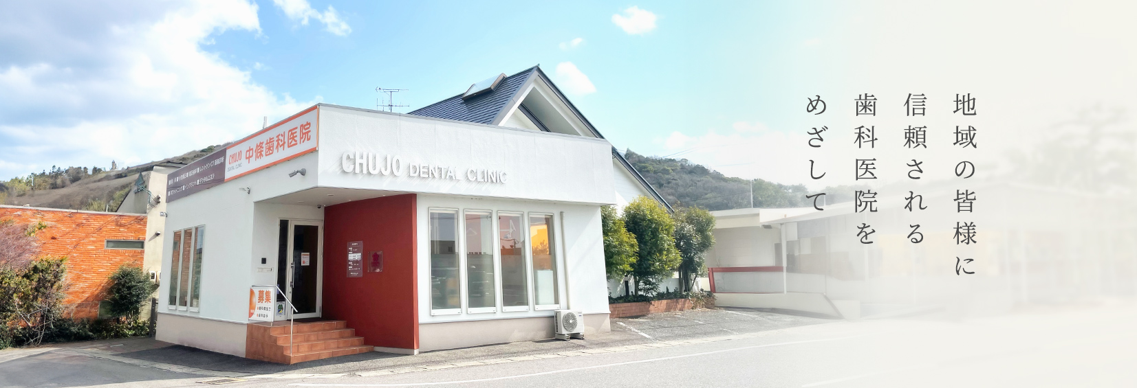 みなさまが通いやすい歯科医院（仮）