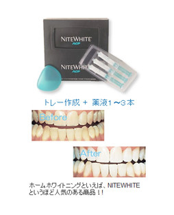 NITEWHITEコース