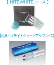 NITEWHITEコース 松風（しょうふう）ハイライトシェードアップ