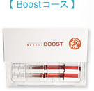 Boostコース
