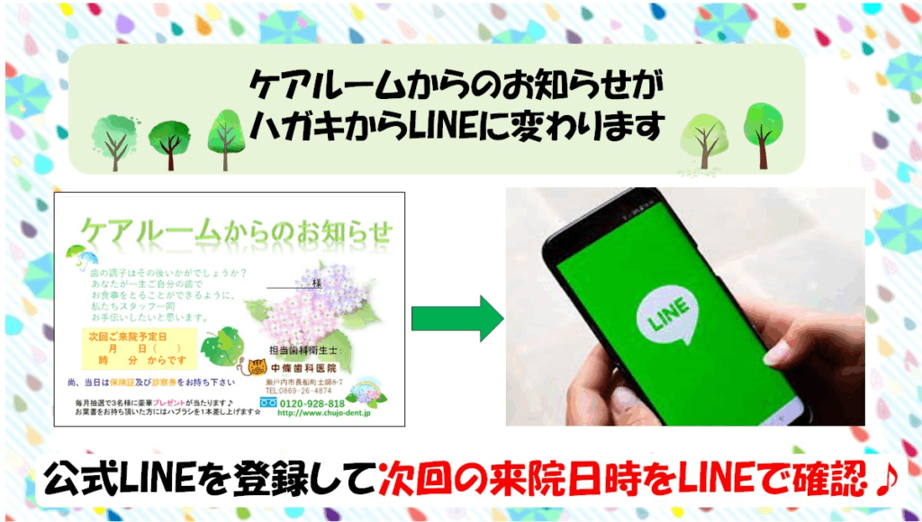 公式LINEはじめました