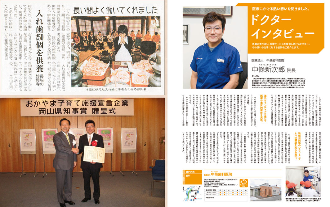 入れ歯供養際（左上） 岡山県知事賞（左下）雑誌「タウン情報おかやま（右）」